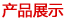 寶輝清洗機產品分類及展示